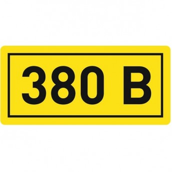 Наклейка EKF PROXIMA "380В" (20х40мм.)